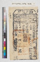 藏品(光緒八年台灣府鳳山縣正堂武    給楊國棟納戶執照金字壹仟伍佰陸(肆)號)的圖片